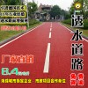 【供】透水砼混凝土地坪道路專用增強劑